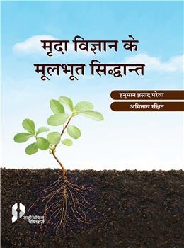 Marda Vigyan ke Mulbhut Sidhant - Retail Maharaj