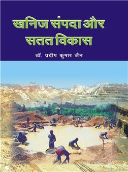 Khanij Sampda or Satat Vikas (Hindi) - Retail Maharaj