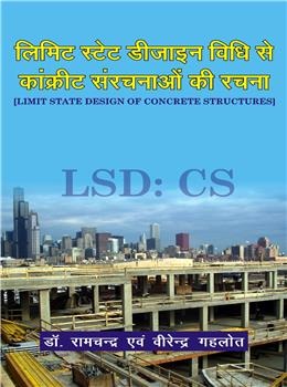 Limit State Design of Concrete Structures (Hindi) - Retail Maharaj