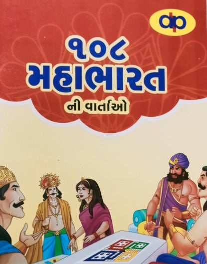 108 Mahabharatni Vartao - Retail Maharaj