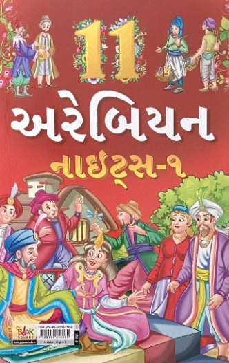 11 Arebian Night-1 -2 - Retail Maharaj