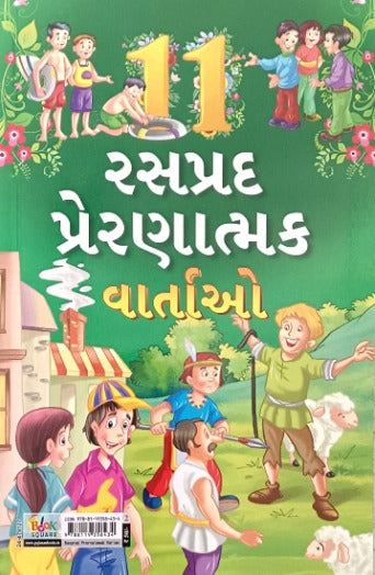 11 Balakoni Prernatmak Vartao / Rasprad Prernatmak Vartao - Retail Maharaj