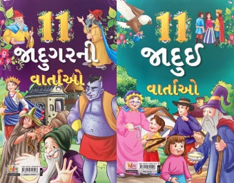 11 Jadugarni Vartao / Jadui Vartao - Retail Maharaj