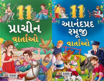 11 Prachin Vartao / Anandprad Ramuji Vartao - Retail Maharaj