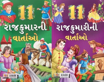 11 Rajkumarni Vartao / Rajkumarini Vartao - Retail Maharaj