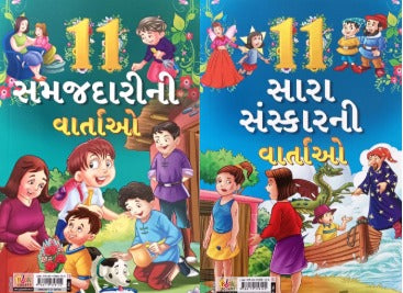 11 Samajdari Ni Vartao / Sara Sanskar Ni Vartao - Retail Maharaj