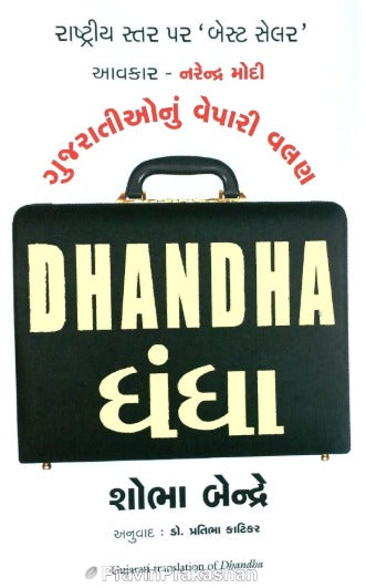 Dhandha