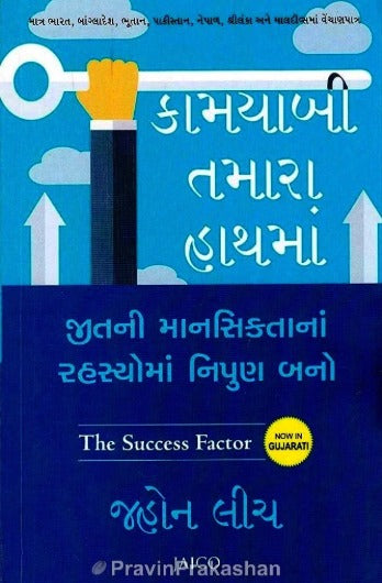 Kamyabi Tamara Hathma