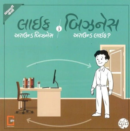 Life Around Business Ke Business Around Life ?