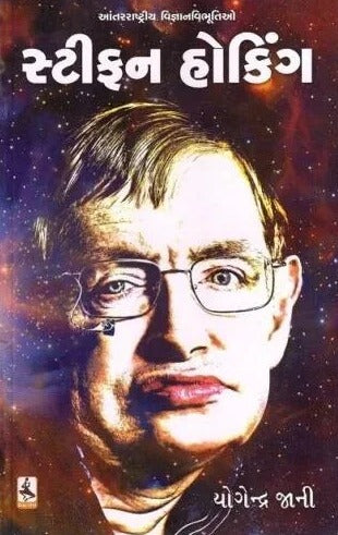 Stephen Hawking (Adarsh)