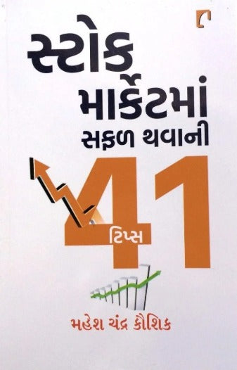 Stock Marketma Safal Thavani 41 Tips