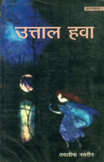 Uttal Hawa - Retail Maharaj