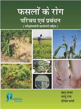 Faslo Ke Rog: Parichay Evam Praband - Retail Maharaj