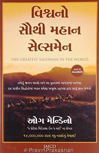 Vishwano Sauthi Mahan Salesman