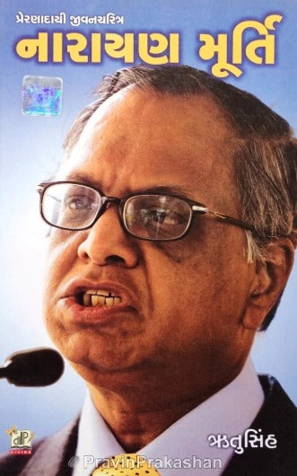 Prernadayi Jivan Charitra Narayan Murti