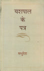 Yashpal Ke Patra - Retail Maharaj