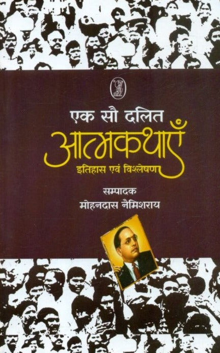 Ek Sau Dalit Aatmkathayen (Hindi Edition) - Retail Maharaj