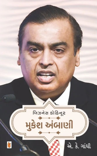 Business Kohinoor : Mukesh Ambani - Retail Maharaj