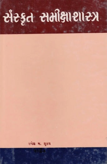Sanskrut Samikshashastra