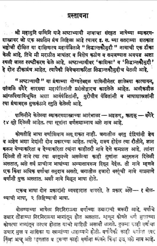 वैयाकरणसिद्धान्तकौमुदी (कै. श्री. वासुदेव नारायणशास्त्री गोखले यांनी स्पष्टीकरणात्मक टीपांसह केलेला मराठी अनुवाद)- Vaiyakaran Siddhant Kaumudi in Marathi (Marathi Translation by The Late Shri Vasudev Narayanashastri Gokhale With Explanatory Notes) - Retail Maharaj