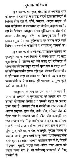 Bundelkhand Ki Vastukala - Retail Maharaj