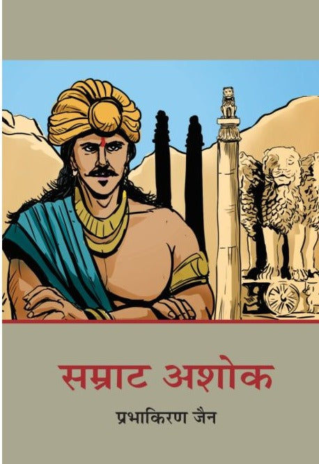 Samrat Ashok (Prabhakiran Jain) - Retail Maharaj