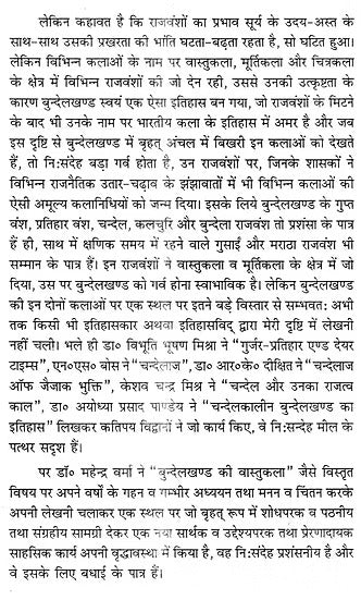 Bundelkhand Ki Vastukala - Retail Maharaj