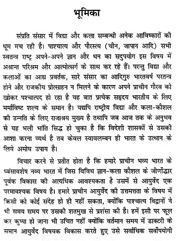 Rasaratnasamuchya ( 2 vol. set) - Retail Maharaj