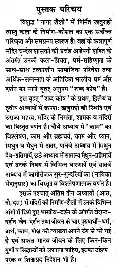 Khajuraho Mai Kam Aur Darshan - Retail Maharaj