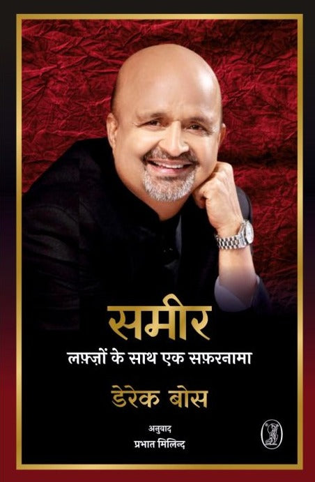 Sameer : Lafzon Ke Sath Safarnama - Retail Maharaj