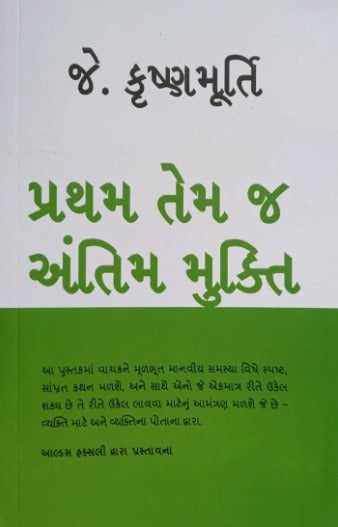 Pratham Temaj Antim Mukti