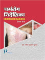 Skin Diseases 2nd Ed - Retail Maharaj
