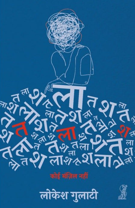 Talash - Retail Maharaj