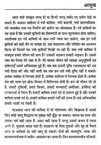 काव्यशास्त्र के नये आयाम- New Dimensions of Poetics - Retail Maharaj