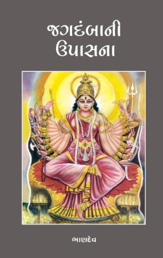 Jagdambani Upasana
