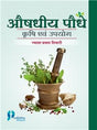 Aushdhiya Podhya Krishi Avam Upyog - Retail Maharaj