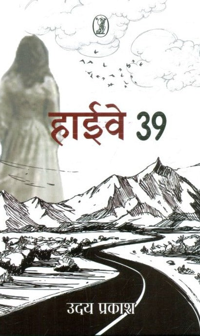 Highway 39 - Retail Maharaj