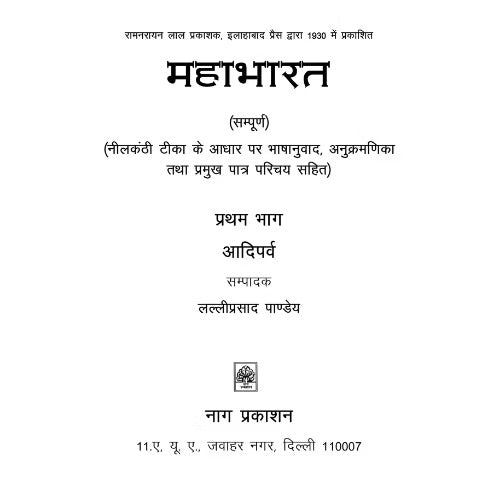 Mahabharata (Complete Hindi Translation in 9 volumes) - Retail Maharaj