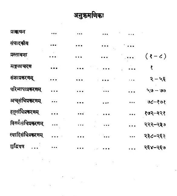 वैयाकरणसिद्धान्तकौमुदी (कै. श्री. वासुदेव नारायणशास्त्री गोखले यांनी स्पष्टीकरणात्मक टीपांसह केलेला मराठी अनुवाद)- Vaiyakaran Siddhant Kaumudi in Marathi (Marathi Translation by The Late Shri Vasudev Narayanashastri Gokhale With Explanatory Notes) - Retail Maharaj