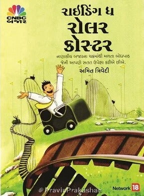 Riding The Roller Coaster