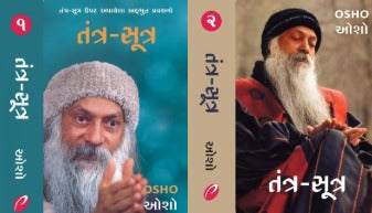 Tantra Sutra (Part 1 & 2) - Retail Maharaj