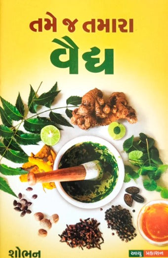 Tamej Tamara Vaidya - Retail Maharaj