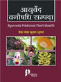 Ayurved Vanaushadhi Sampada : Ayurveda Medicinal Plant Wealth - Retail Maharaj