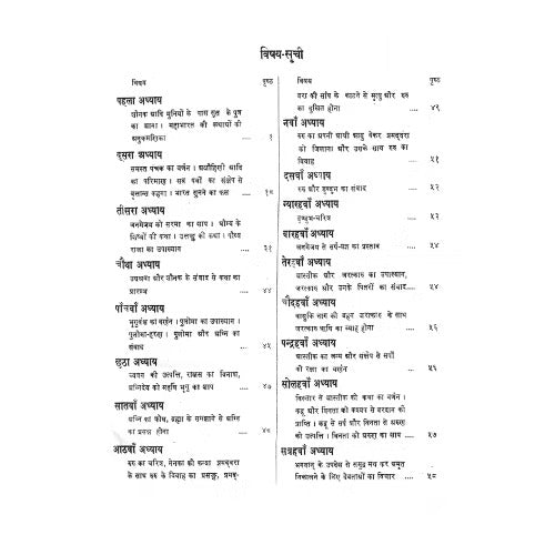 Mahabharata (Complete Hindi Translation in 9 volumes) - Retail Maharaj