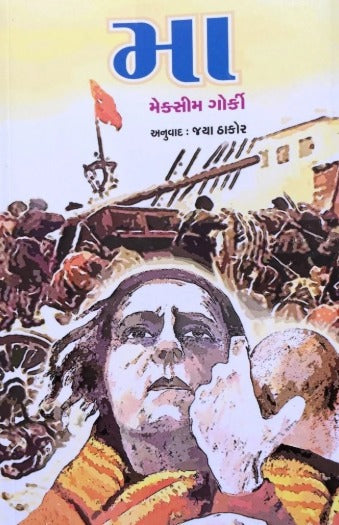 Maa (Maxim Gorky)
