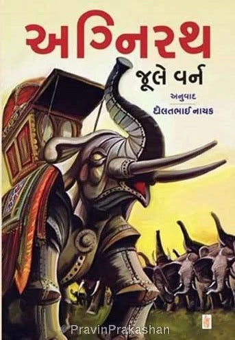 Agnirath