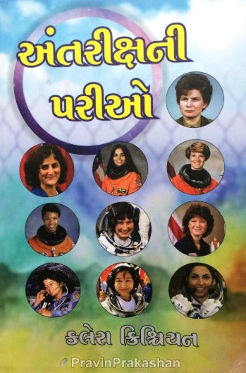 Antarikshni Pario