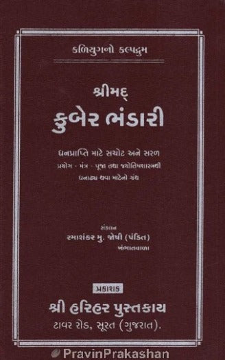 Shrimad Kuber Bhandari