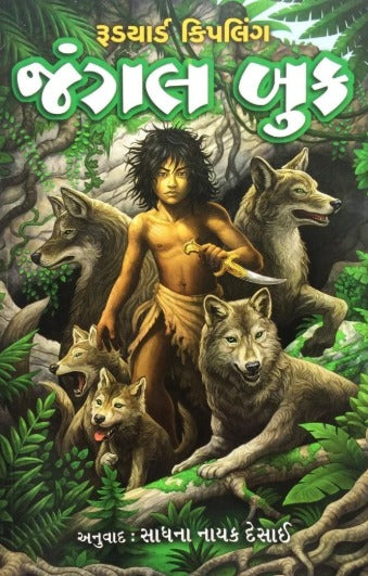Jungle Book