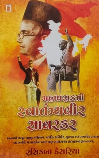 Mahaparakrami Swatantravir Savarkar - Retail Maharaj